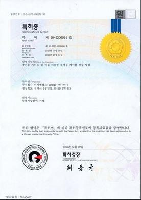 Korea Patent of Cable waterproof