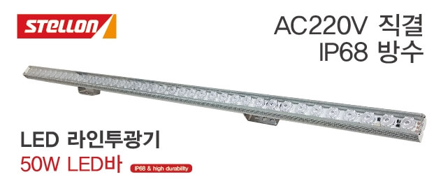 LED Wall-washer Linear light Bar 50W, IP68