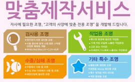 조명 광학 제품 개발 외주 의뢰 ODM 안내